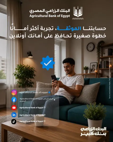 البنك الزراعي المصري يدعو العملاء للتعامل مع الحسابات الرسمية ويحذر من مشاركة البيانات الشخصية