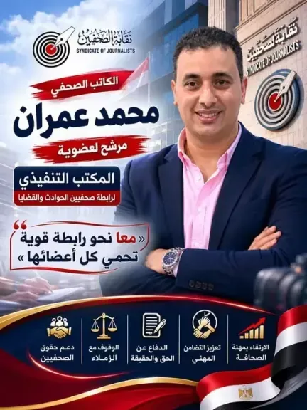فوز مستحق| محمد عمران عضوًا بالمكتب التنفيذي لرابطة صحفيي الحوادث والقضايا