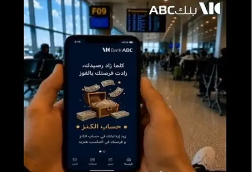 فرصة جديدة.. بنك ABC مصر يمنح عملاءه فرصة الفوز بمليون جنيه مع «حساب الكنز»