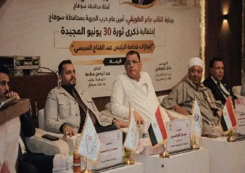 الجبهة الوطنية بسوهاج تحيي ذكرى 30 يونيو.. الجوهري: الإنجازات ثمرة إرادة الشعب والرئيس السيسي