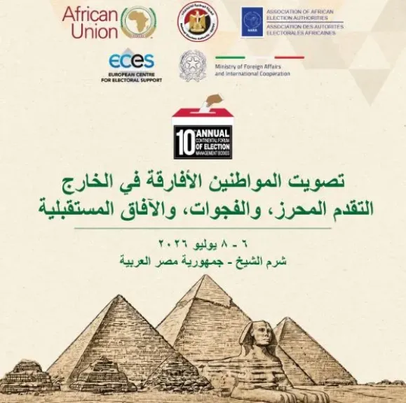 الوطنية للانتخابات تستضيف أعمال الدورة العاشرة للمنتدى القاري لهيئات الدول الإفريقية