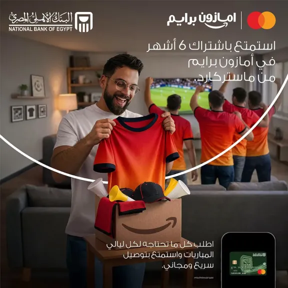 البنك الأهلي المصري يتيح اشتراكًا مجانيًا في «أمازون برايم» لحاملي بطاقات ماستركارد