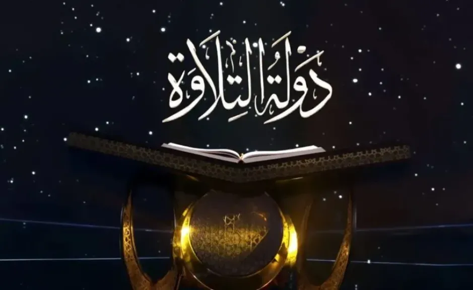 الأوقاف: «دولة التلاوة 2» يثبت حرص الدولة على اكتشاف المواهب القرآنية وإبرازها لمصر والعالم