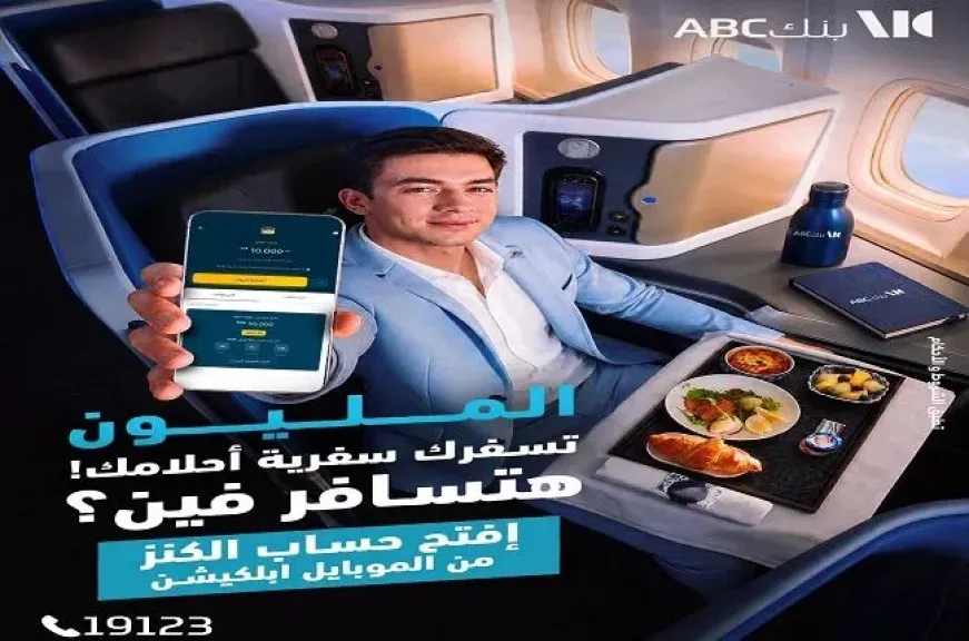 بنك ABC مصر يواصل حملة «حساب الكنز» بجوائز تصل إلى مليون جنيه
