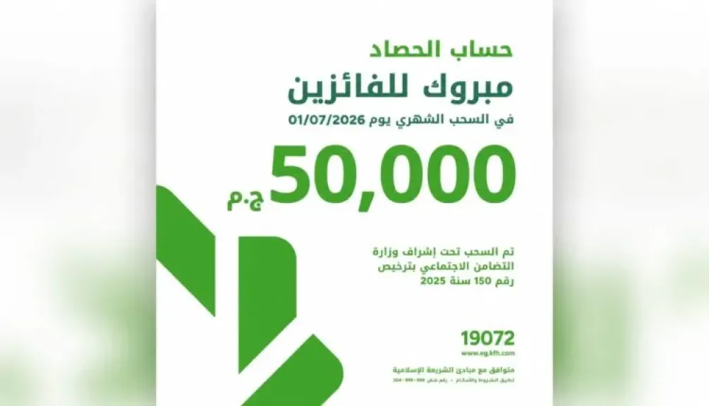 بنك بيت التمويل الكويتي مصر يعلن الفائزين في السحب الشهري لحساب الحصاد بجائزة 50 ألف جنيه