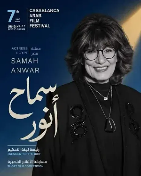 سماح أنور رئيسا للجنة تحكيم مسابقة الأفلام القصيرة بالدورة السابعة لمهرجان الدار البيضاء للفيلم العربي