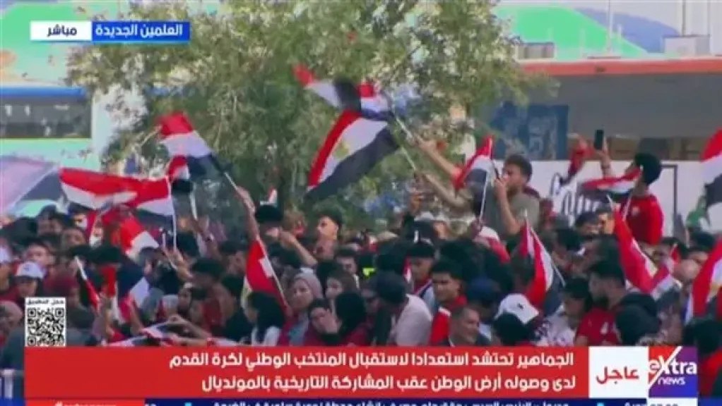 بالأغاني الوطنية والأعلام.. الجمهور في استقبال المنتخب الوطني بمدينة العلمين
