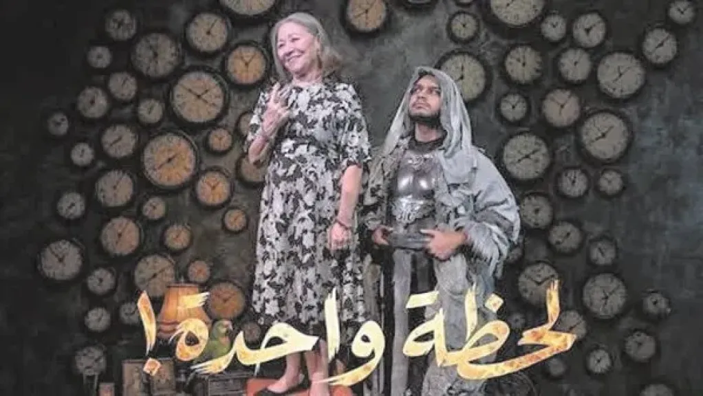 «لحظة واحدة».. يرصد معاناة كبار السن