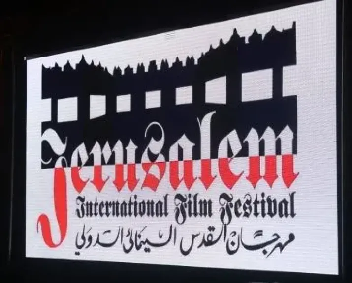 بالفن والسينما.. كيف تحاول إسرائيل ترميم صورتها عبر مهرجان القدس؟