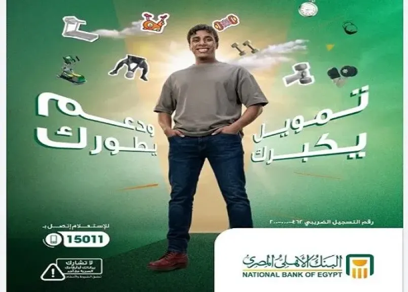 البنك الأهلي المصري يطرح برنامج تمويل لتجهيز مراكز اللياقة البدنية بقيمة تصل إلى 3 ملايين جنيه