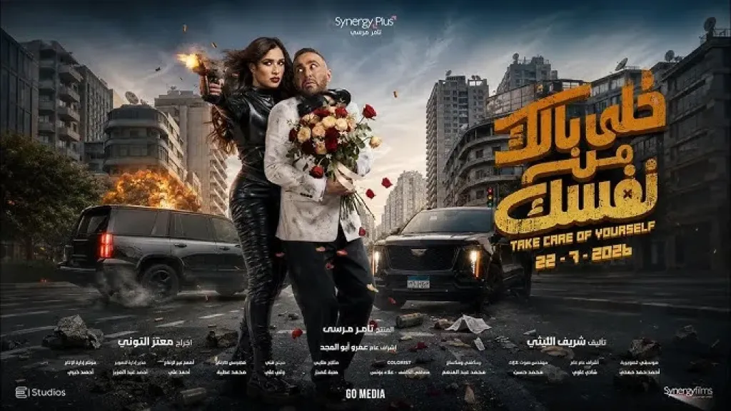 ياسمين عبدالعزيز: تريلر فيلم خلي بالك من نفسك تجاوز 30 مليون مشاهدة خلال 24 ساعة