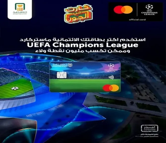 البنك الأهلي المصري يعلن عن فرصة للفوز بـ 600 ألف جنيه لمستخدمي بطاقات الخصم المباشر أو الائتمان