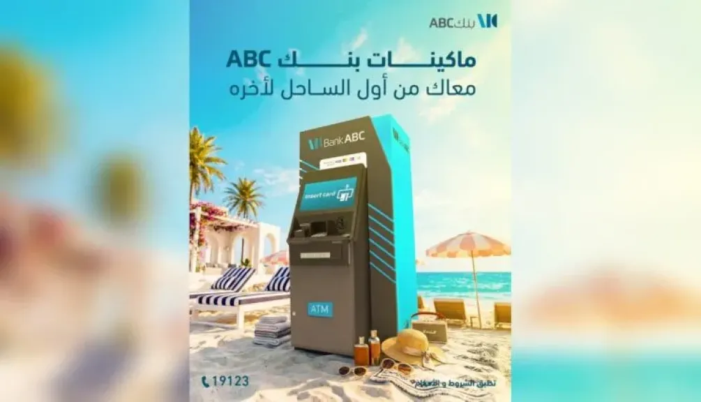 بنك ABC يعزز تواجده في الساحل الشمالي عبر ماكينات الصراف الآلي لخدمة العملاء خلال موسم الصيف
