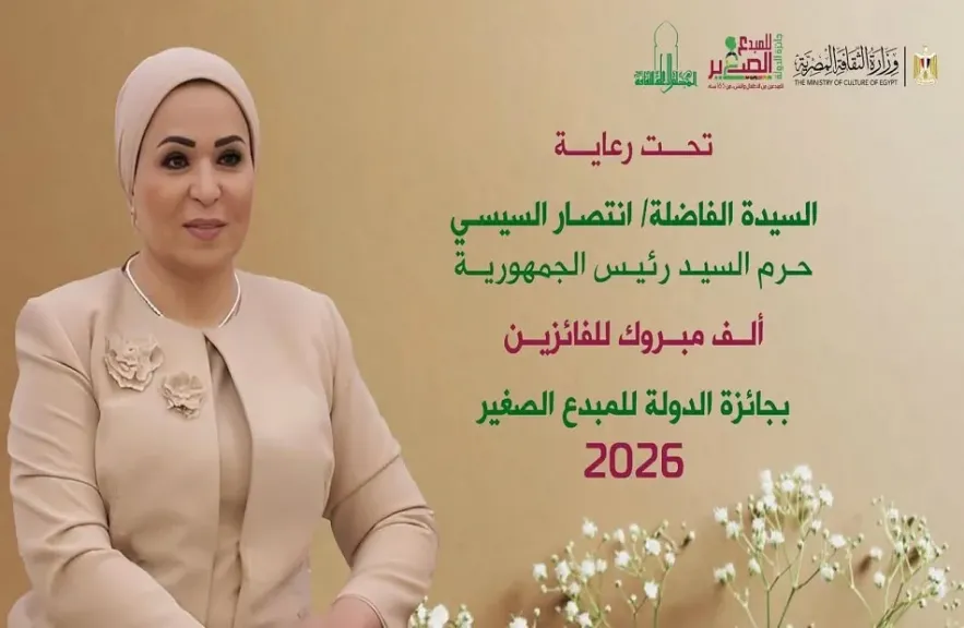 إعلان أسماء الفائزين بجائزة الدولة للمبدع الصغير الدورة السادسة لعام 2026