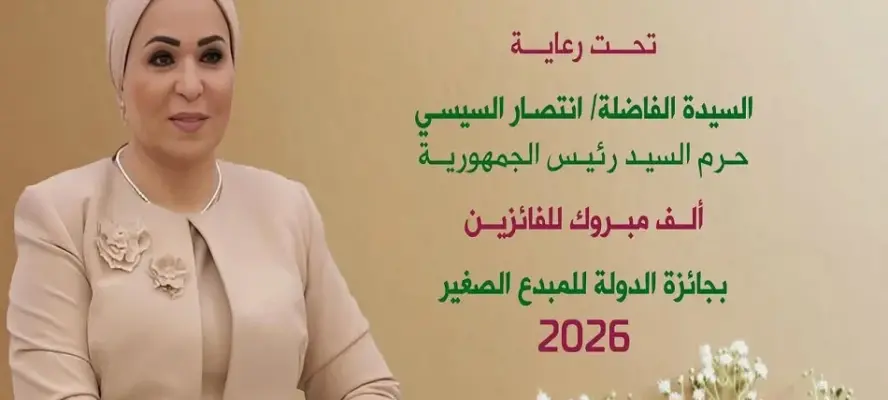 إعلان أسماء الفائزين بجائزة الدولة للمبدع الصغير الدورة السادسة لعام 2026