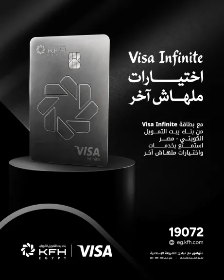 بنك بيت التمويل الكويتي مصر يطرح بطاقة Visa Infinite الائتمانية بمزايا وخدمات حصرية