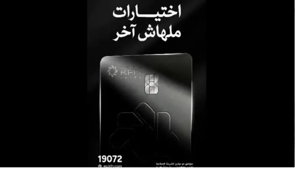 بنك بيت التمويل الكويتي – مصر يشوّق العملاء لإطلاق بطاقة مصرفية جديدة