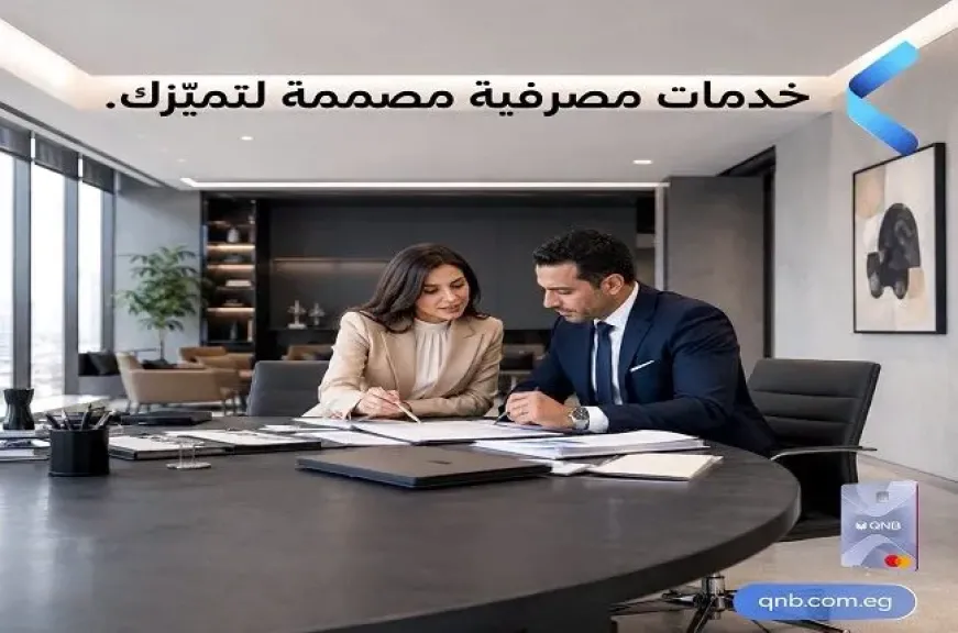 بنك QNB مصر يطرح باقات «تميز» بخدمات حصرية لإدارة احتياجات العملاء اليومية