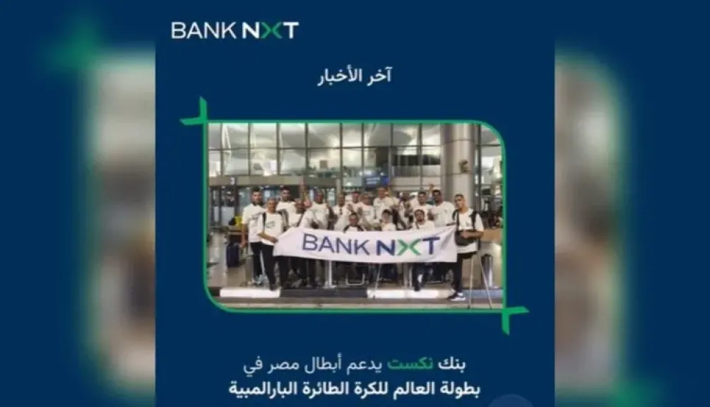 بنك نكست يدعم منتخب مصر للكرة الطائرة البارالمبية في بطولة العالم بالصين
