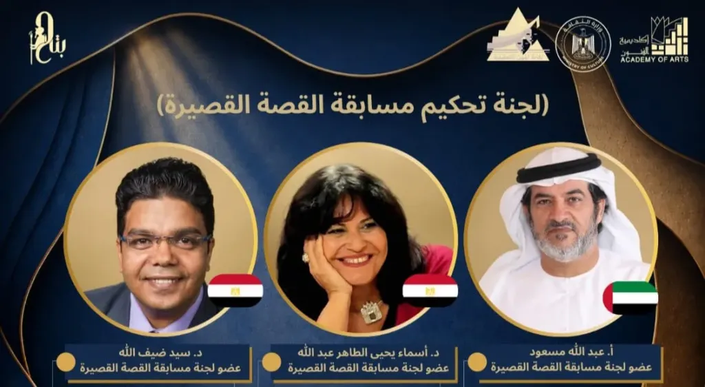 مهرجان القاهرة الدولي للطفل العربي يعلن لجنة تحكيم مسابقة القاص عبد الفتاح صبري للقصة القصيرة