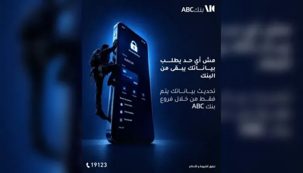 بنك ABC يحذر العملاء من مشاركة البيانات المصرفية عبر الهاتف