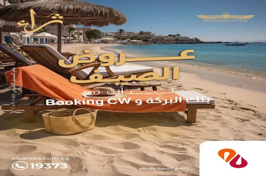 بنك البركة مصر يطرح عروضًا صيفية حصرية لعملاء «ثراء» في أرقى الفنادق والمنتجعات