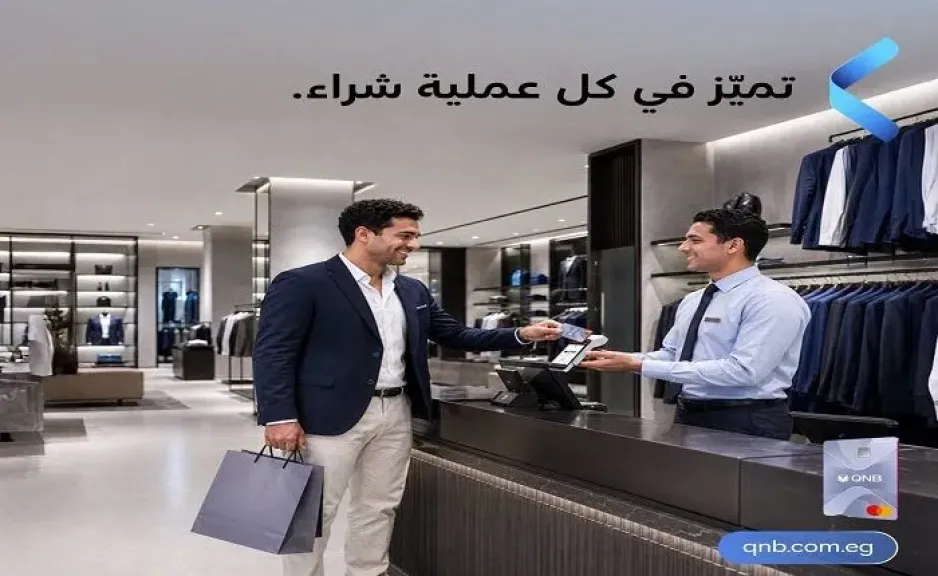 بنك QNB مصر يتيح مزايا حصرية لعملاء باقات «تميّز»