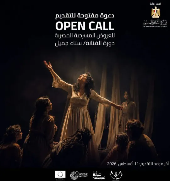 مهرجان إيزيس الدولي لمسرح المرأة يفتح باب مشاركة العروض المسرحية المصرية في دورته الرابعة