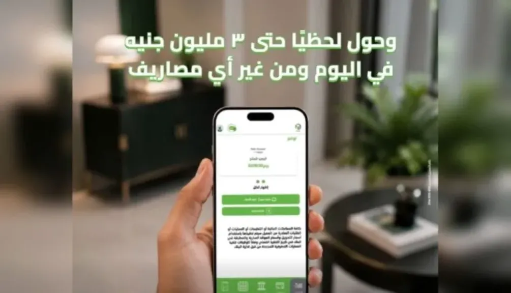 بنك التعمير والإسكان يرفع حد التحويل عبر تطبيق HDB Mobile إلى 3 ملايين جنيه دون رسوم