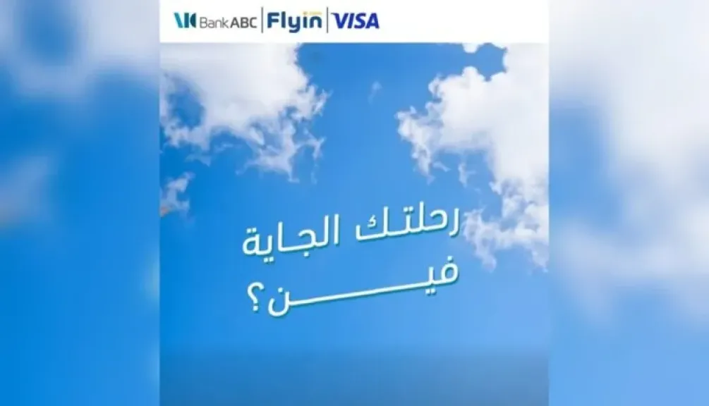 بنك ABC يتيح خصومات تصل إلى 30% على حجوزات الطيران عبر Flyin لحاملي بطاقات Visa الائتمانية