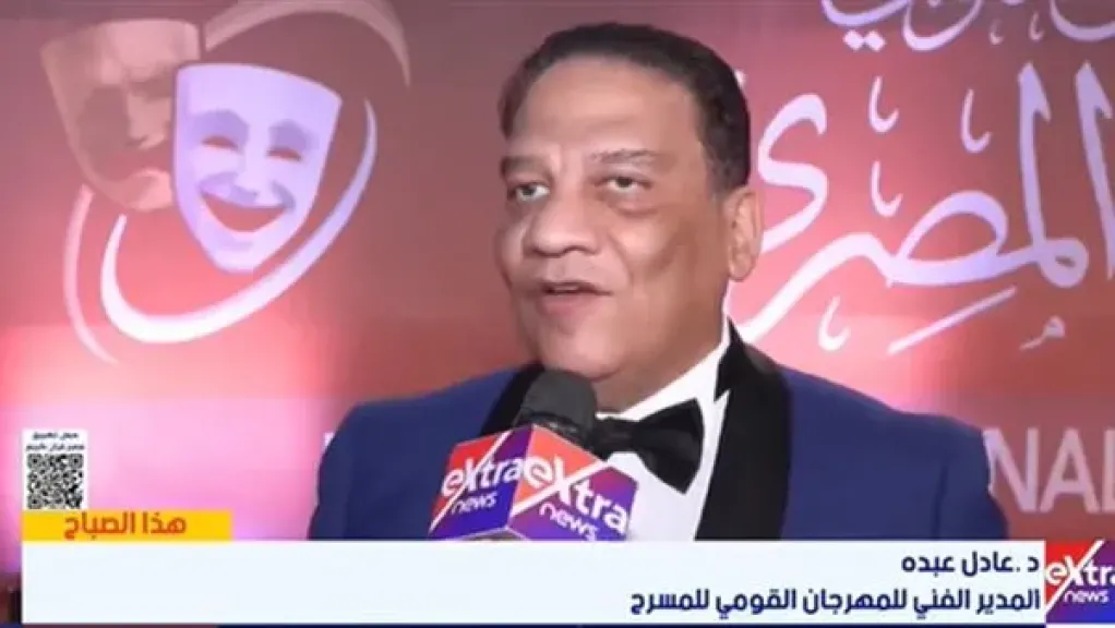 المدير الفني للمهرجان القومي للمسرح: المحافظات تعيش عرسًا فنيًا وثقافيًا