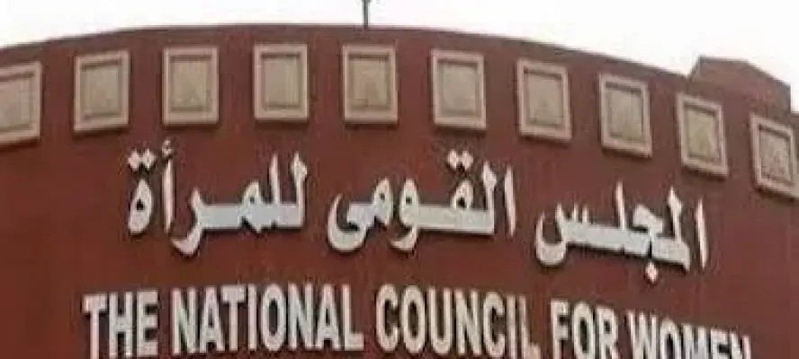 القومي للمرأة يهنئ منتخب مصر للناشئات بالتتويج ببطولة العالم للإسكواش للمرة الثالثة عشرة في تاريخه