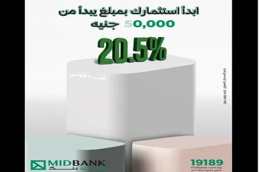ميدبنك يطرح شهادة MID SMART بعائد سنوي يصل إلى 20.50% يُصرف شهريًا