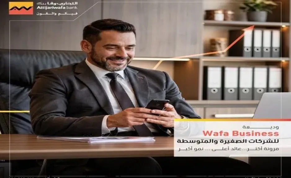 التجاري وفا بنك يطرح وديعة جديدة بعوائد مميزة لرواد الأعمال وأصحاب الشركات