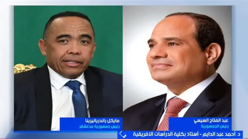 خبير: زيارة رئيس مدغشقر للقاهرة تفتح مرحلة جديدة من التعاون الاقتصادي والاستثماري