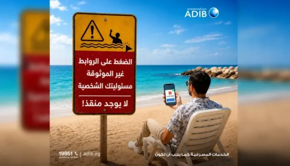 مصرف أبوظبي الإسلامي – مصر يوجه نصائح لحماية البيانات المصرفية خلال موسم السفر والتسوق الإلكتروني
