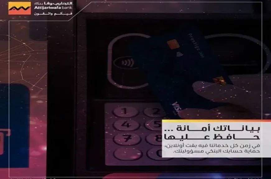 التجاري وفا بنك يوجه 6 نصائح مهمة للعملاء لحماية حساباتهم عند استخدام ماكينات ATM