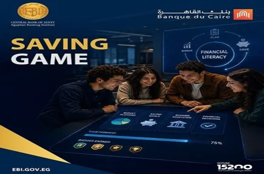 المعهد المصرفي وبنك القاهرة يفتحان باب التسجيل في الدفعة الثانية من برنامج «تدريب محاكاة الادخار»