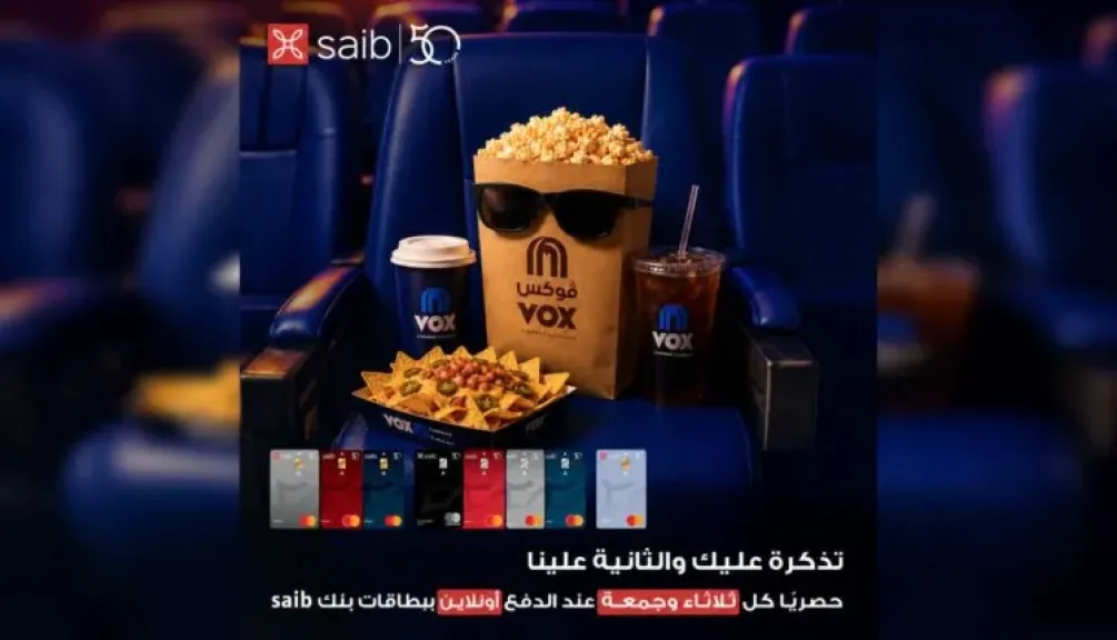 بنك saib يطلق عرض «تذكرة عليك والتانية علينا» لعملائه في VOX Cinema