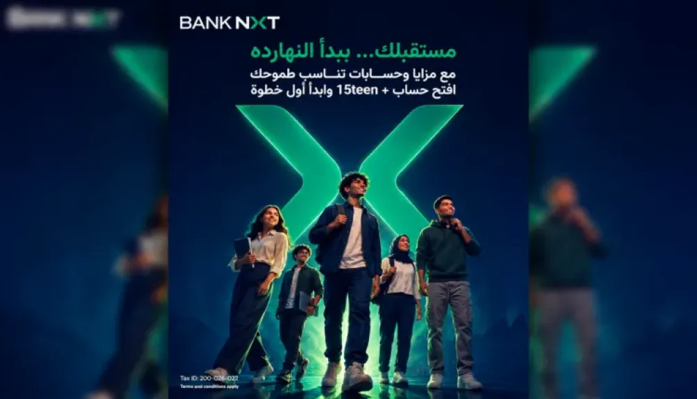 بنك نكست يطلق باقة من المنتجات المصرفية المجانية للشباب وذوي الهمم ضمن فعاليات الشمول المالي