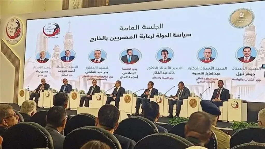 6 وزراء في جلسة حوارية بمؤتمر المصريين بالخارج لاستعراض حزمة الخدمات والمبادرات الجديدة