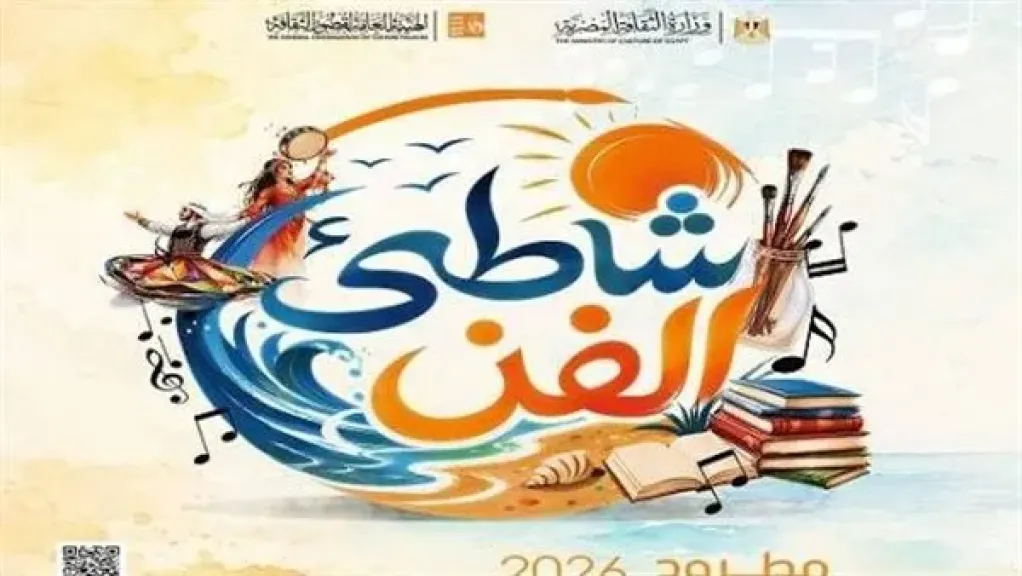 ”شاطئ الفن” ينقل العروض الثقافية إلى شواطئ مطروح والمدن الساحلية