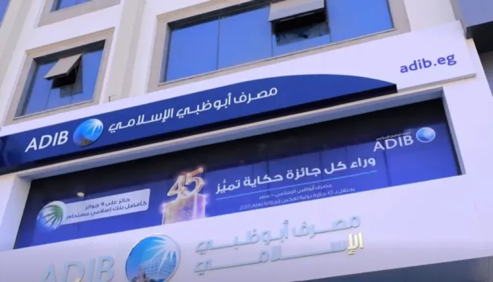 محفظة ودائع عملاء مصرف أبوظبي الإسلامي مصر تقفز إلى 232.09 مليار جنيه بنهاية النصف الأول 2026