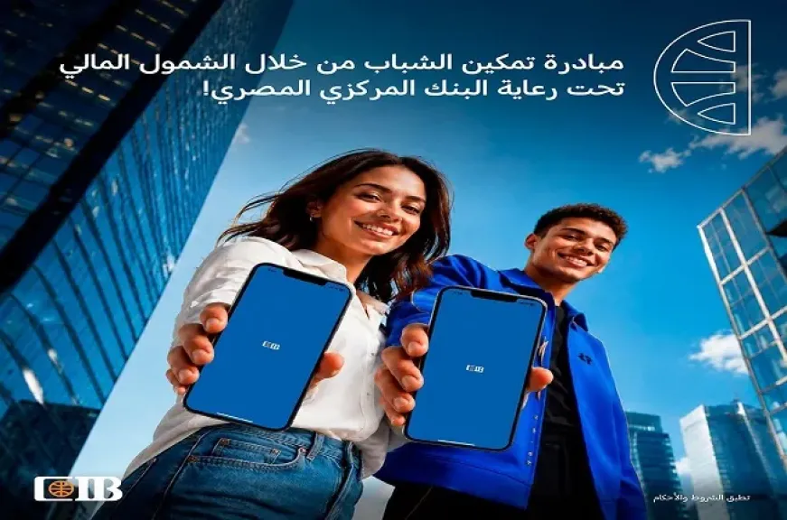 بنك CIB يعلن إطلاق مبادرة تمكين الشباب بالشمول المالي تحت رعاية المركزي المصري