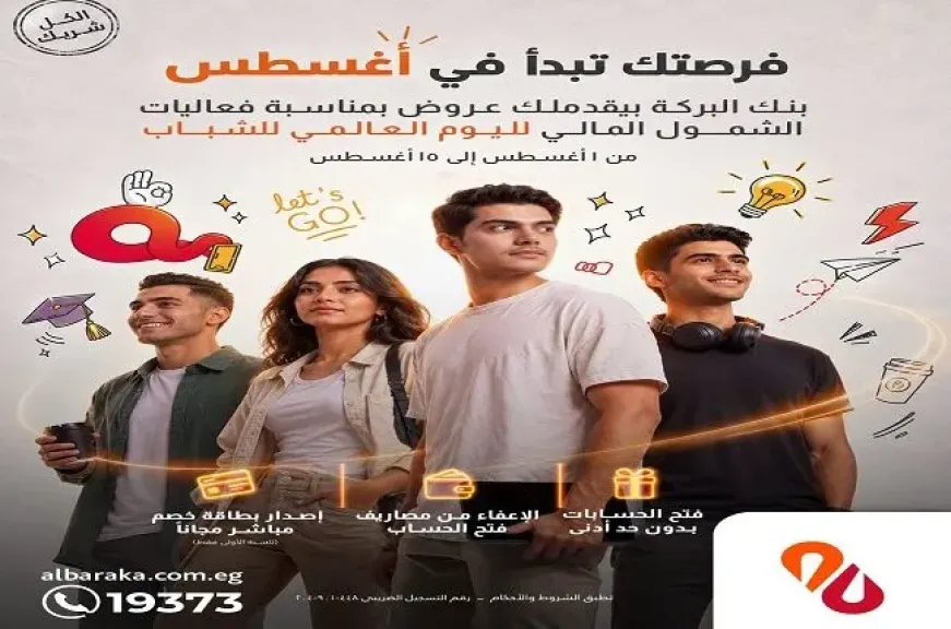 بنك البركة مصر يتيح فتح الحسابات بدون حد أدنى أو مصاريف خلال فعاليات الشمول المالي