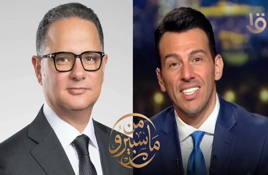 شريف عامر يشارك رامي رضوان حلقة اليوم في برنامج «من ماسبيرو»