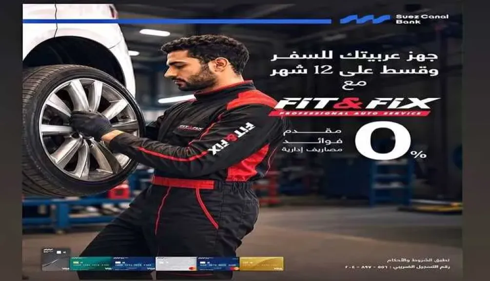 بنك قناة السويس يتيح تقسيط خدمات صيانة السيارات لدى Fit amp; Fix حتى 18 شهرًا بدون فوائد