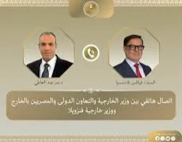 وزير الخارجية يجري اتصالًا هاتفيًا مع وزير خارجية فنزويلا الجديد