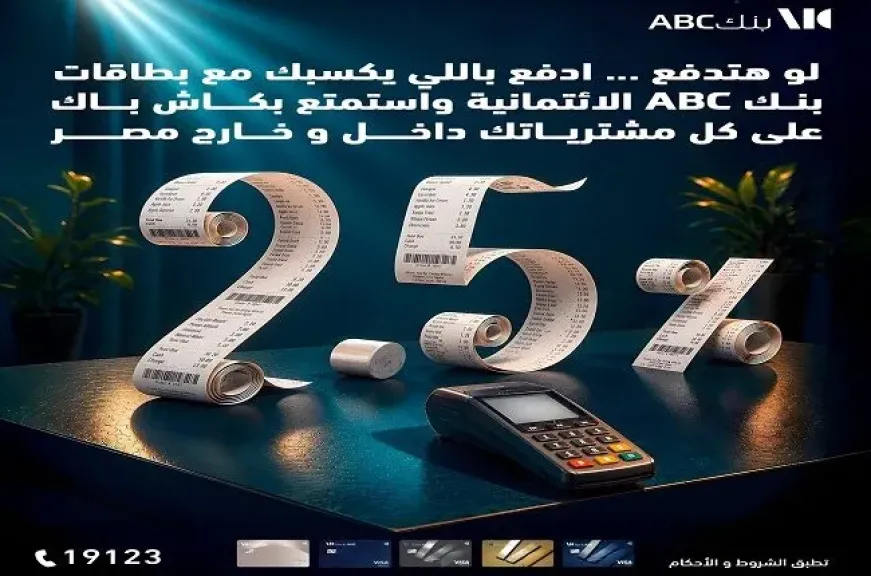 بطاقات بنك ABC مصر الائتمانية تتيح كاش باك وتقسيط للمشتريات خلال شهر أغسطس