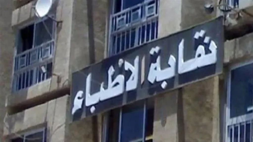 كربونات الصوديوم أبرزها.. نقابة الأطباء تحذّر من وصفات علاج السرطان غير العلمية